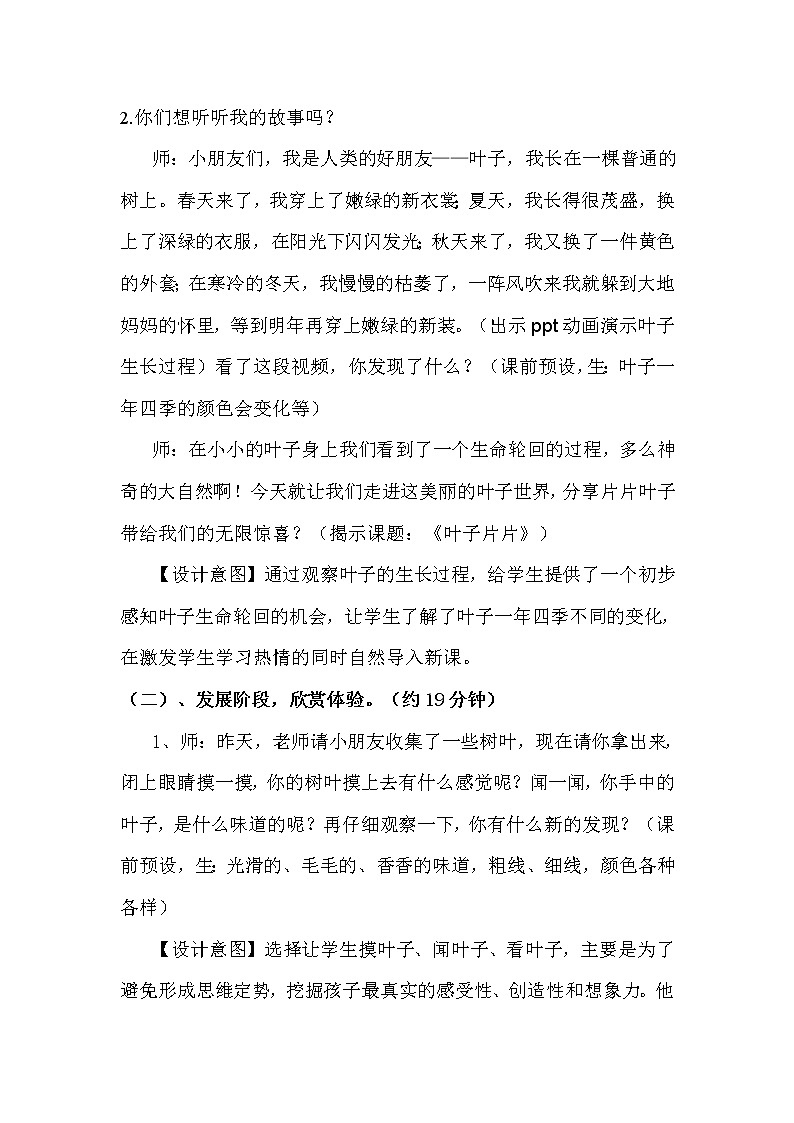 一年级下册美术教案-13叶子片片 |苏少版第2页