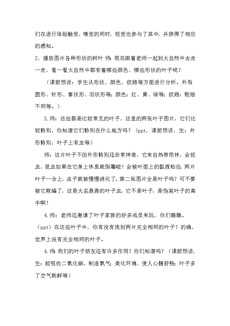 一年级下册美术教案-13叶子片片 |苏少版第3页