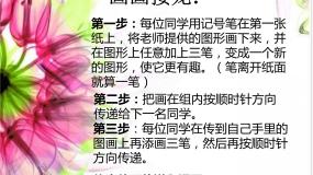 美术六年级下册第3课 图形想象①②教课内容课件ppt