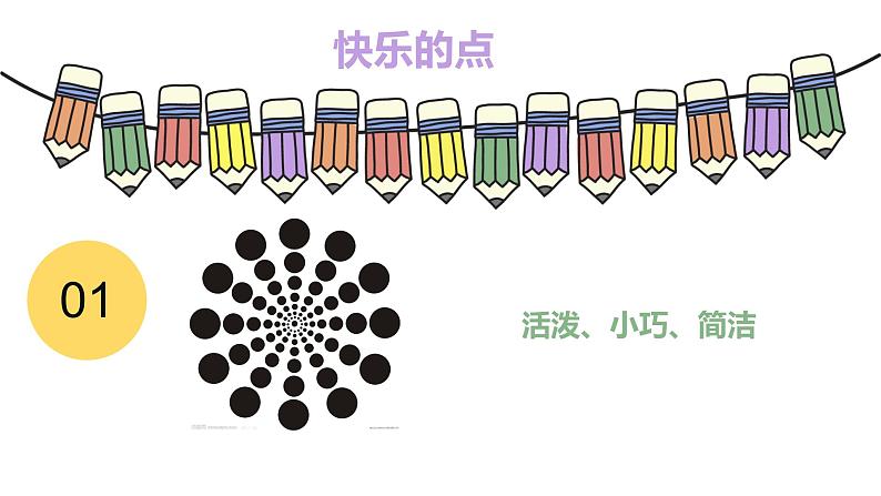 第三课 点、线、面课件PPT第7页