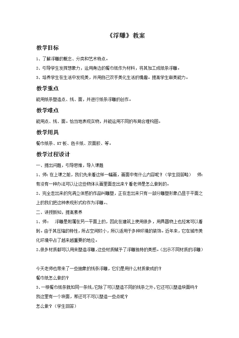 《浮雕》教案02第1页