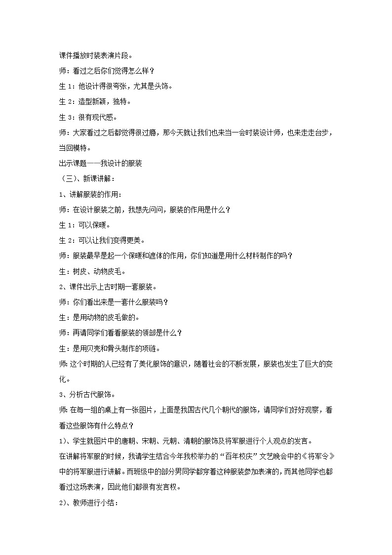 《我设计的服装》教案03第2页