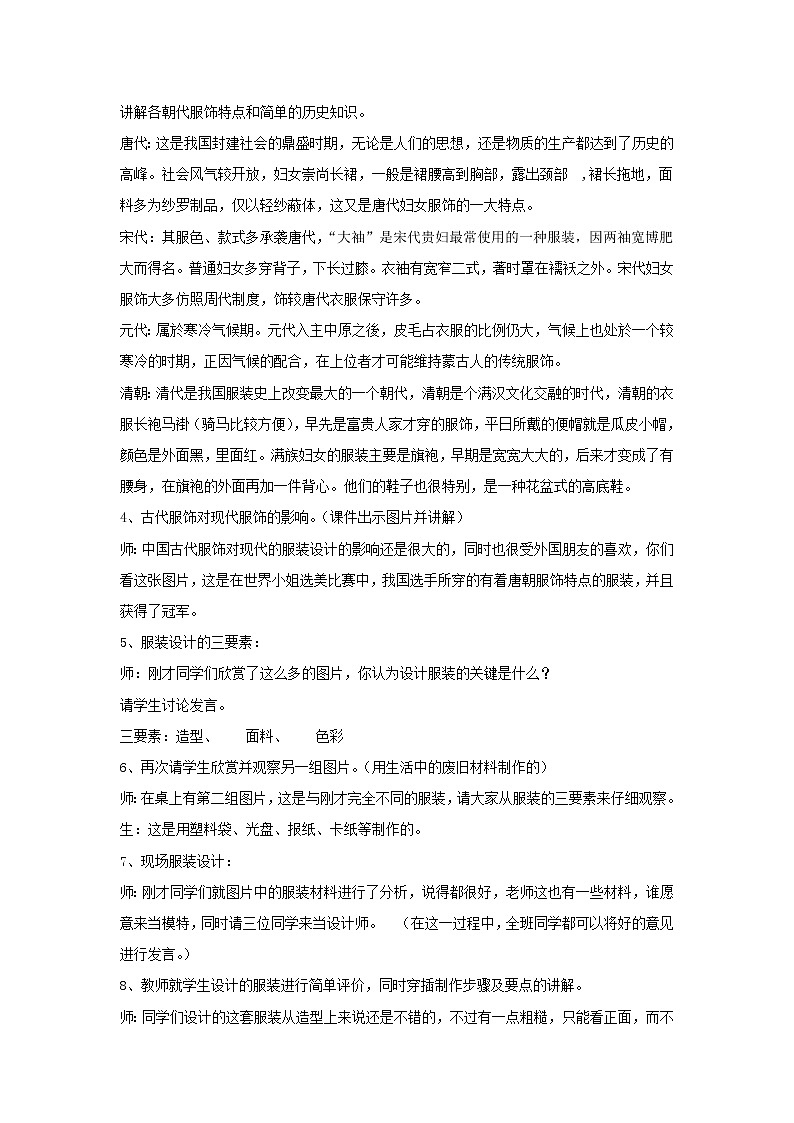 《我设计的服装》教案03第3页