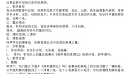 小学美术6. 大人国 小人国教案