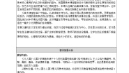 美术二年级下册6. 大人国 小人国教案
