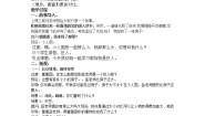 小学美术人美版（北京）二年级下册6. 大人国 小人国教案