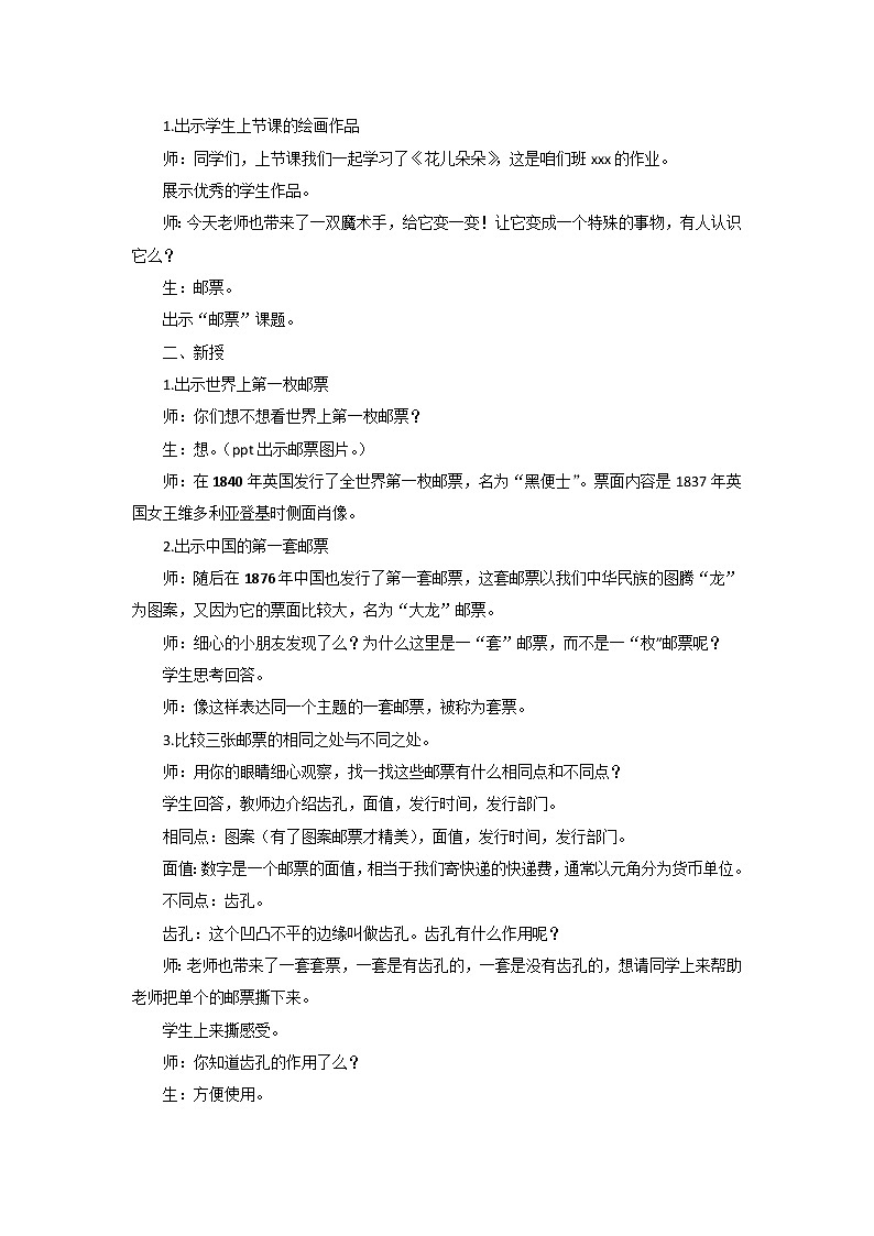 二年级下册美术教案-16你会设计邮票吗 |苏少版第2页