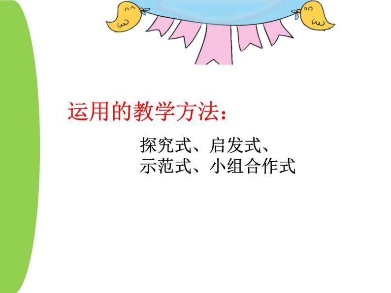 二年级下册美术课件-第13课  我们班的旗帜 ▏人美版（北京）  (1)05