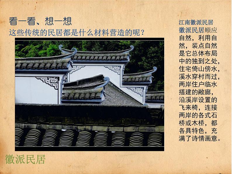 赣美版四下 19.老房子 课件08