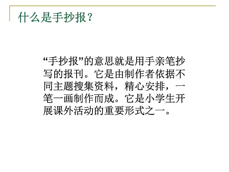 冀美版小学美术五下 3.设计手抄报 课件第2页