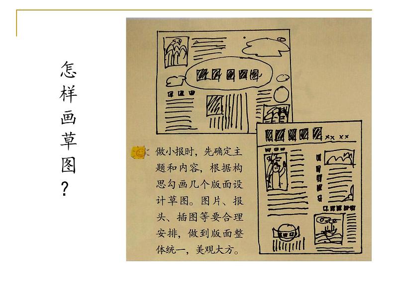 冀美版小学美术五下 3.设计手抄报 课件第4页