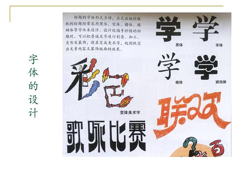 冀美版小学美术五下 3.设计手抄报 课件第5页