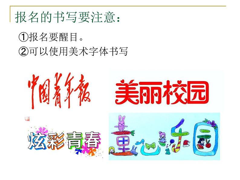 冀美版小学美术五下 3.设计手抄报 课件第6页