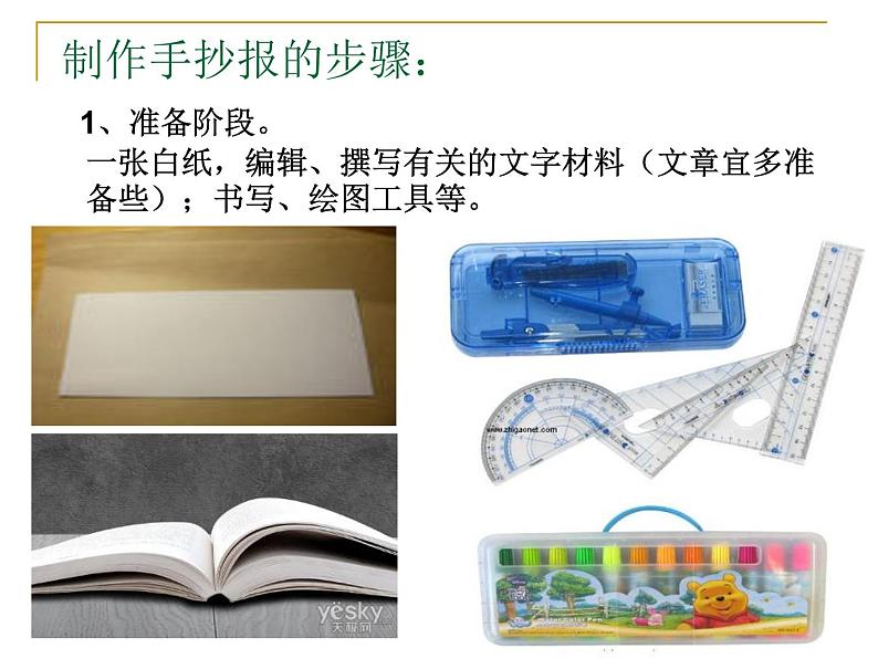 冀美版小学美术五下 3.设计手抄报 课件第8页