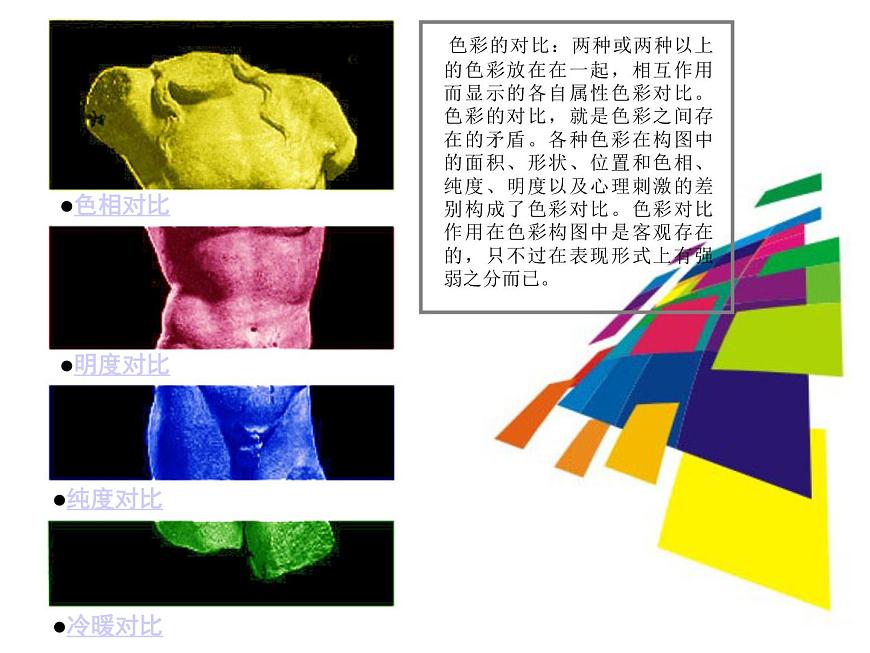 冀美版小學(xué)美術(shù)五下 1.色彩的對比 課件第2頁