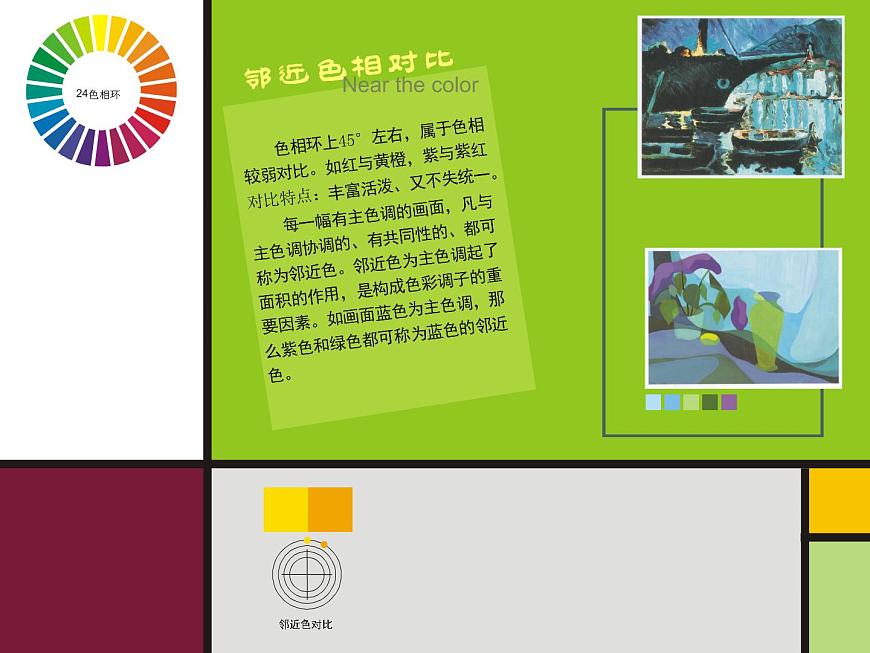 冀美版小學(xué)美術(shù)五下 1.色彩的對比 課件第5頁