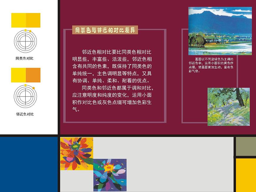 冀美版小學(xué)美術(shù)五下 1.色彩的對比 課件第6頁
