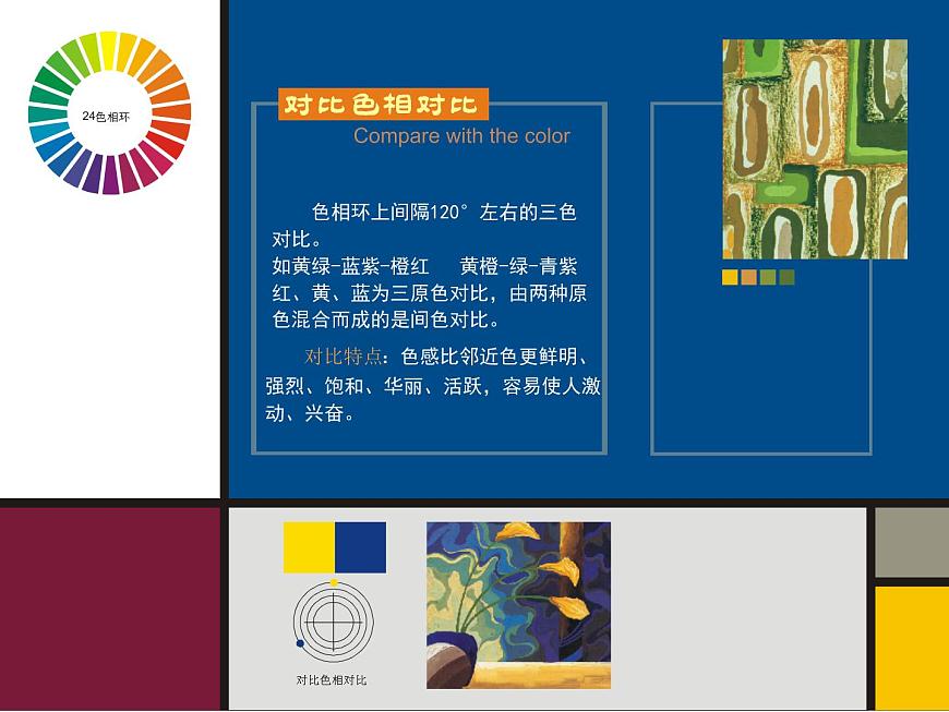 冀美版小學(xué)美術(shù)五下 1.色彩的對比 課件第7頁