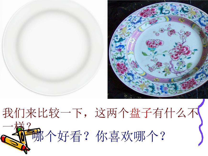 冀美版小學(xué)美術(shù)五下 8.實(shí)用又美觀的盤子 課件第2頁