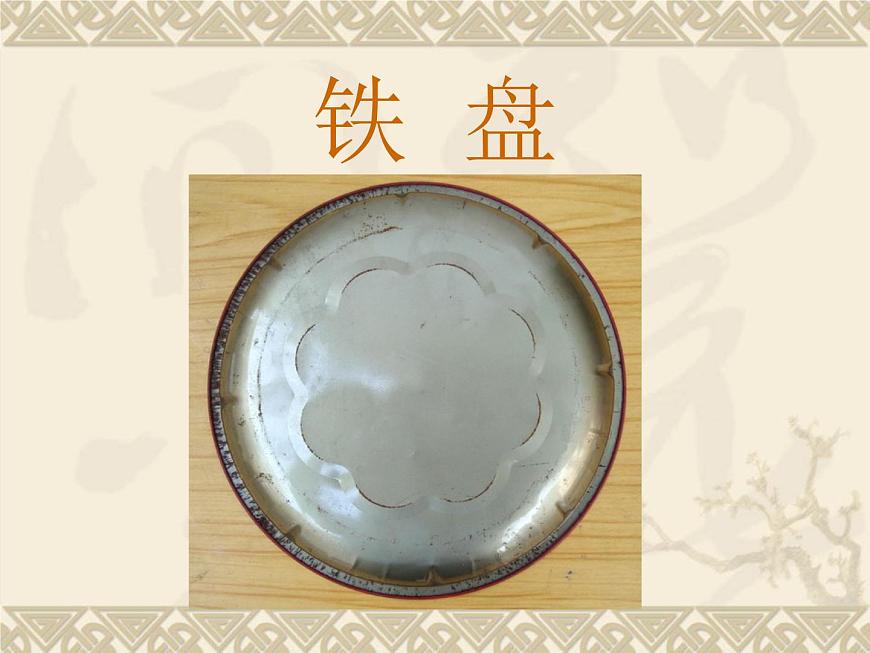 冀美版小學(xué)美術(shù)五下 8.實(shí)用又美觀的盤子 課件第8頁