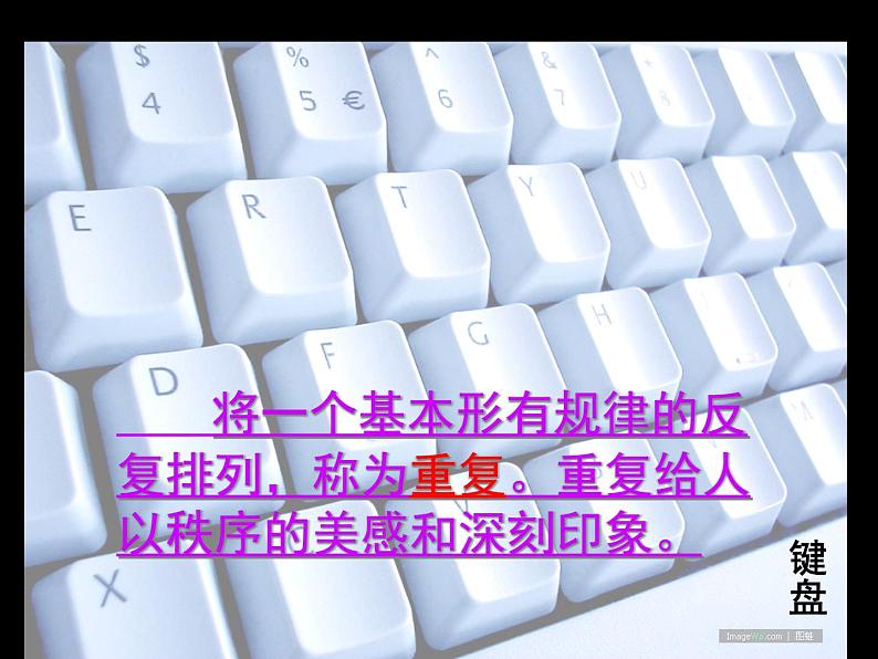 六年级下册美术课件-9.重复与渐变|冀教版(2014秋)第8页