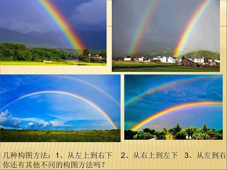 一年级下册美术课件-4.七彩虹|岭南版第5页