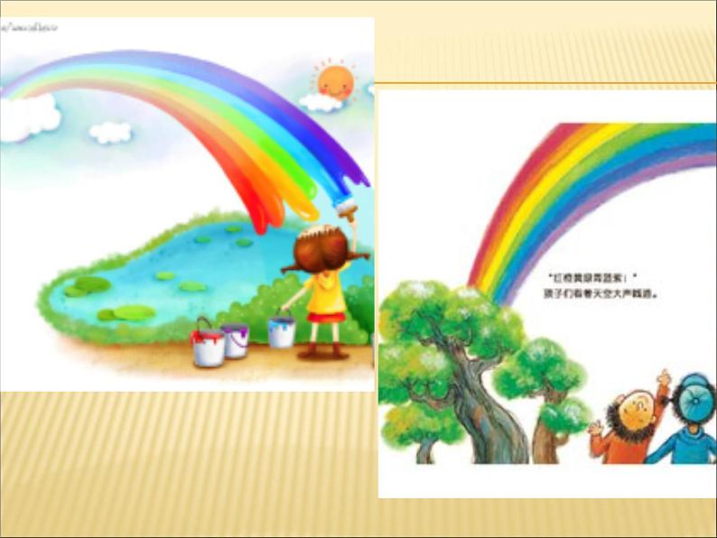 一年级下册美术课件-4.七彩虹|岭南版第6页