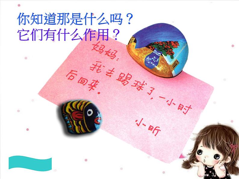 四年级下册美术课件-6.自己做镇纸 |岭南版第2页