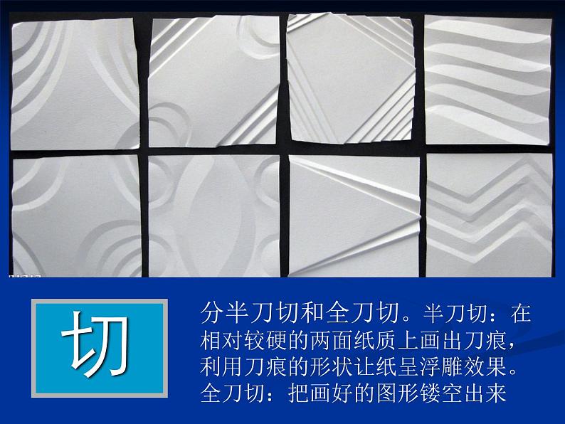 五年级下册美术课件-13.生动的纸造型 |岭南版第6页