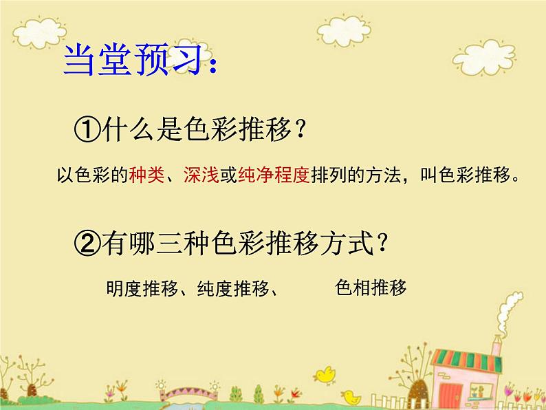 五年级下册美术课件-10.变幻的色彩 |岭南版第2页