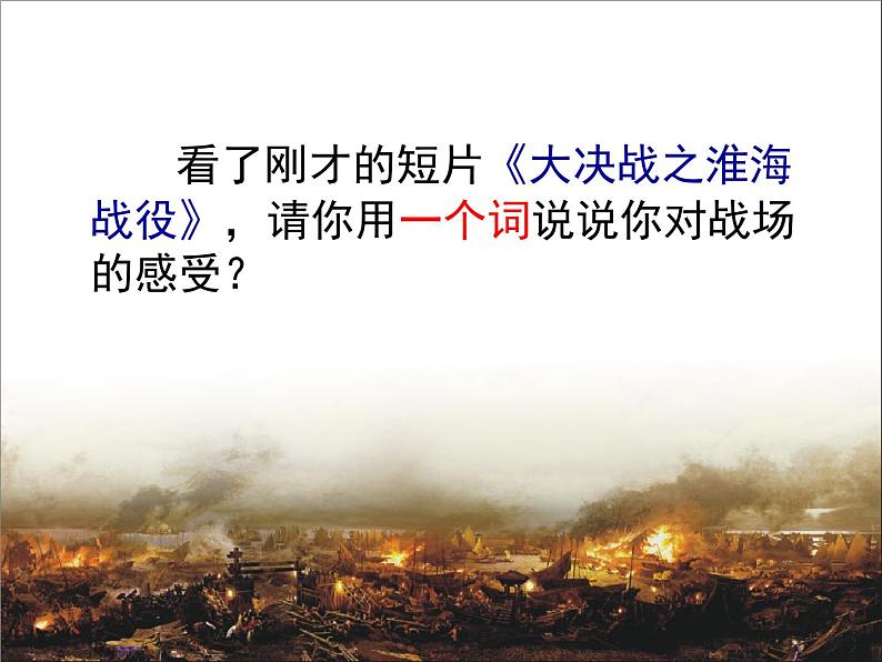 五年级下册美术课件-4.烽火岁月 |岭南版01