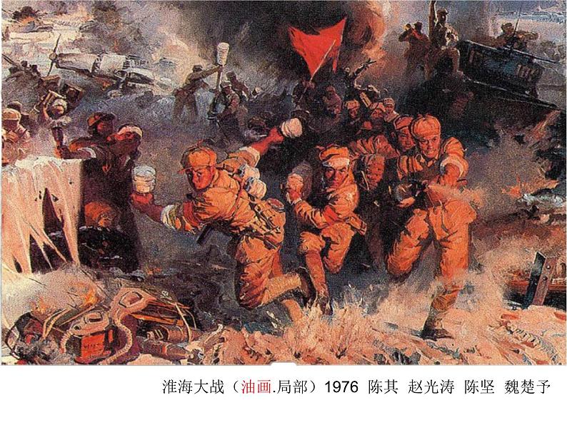 五年级下册美术课件-4.烽火岁月 |岭南版08