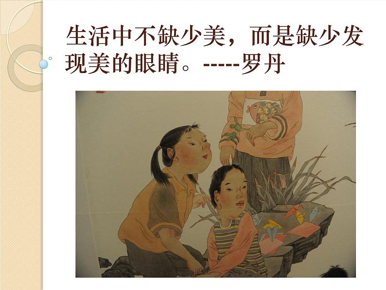 六年级下册美术课件-7.名人漫画|岭南版第1页