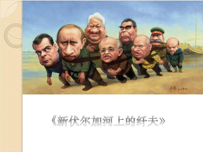 六年级下册美术课件-7.名人漫画|岭南版第4页