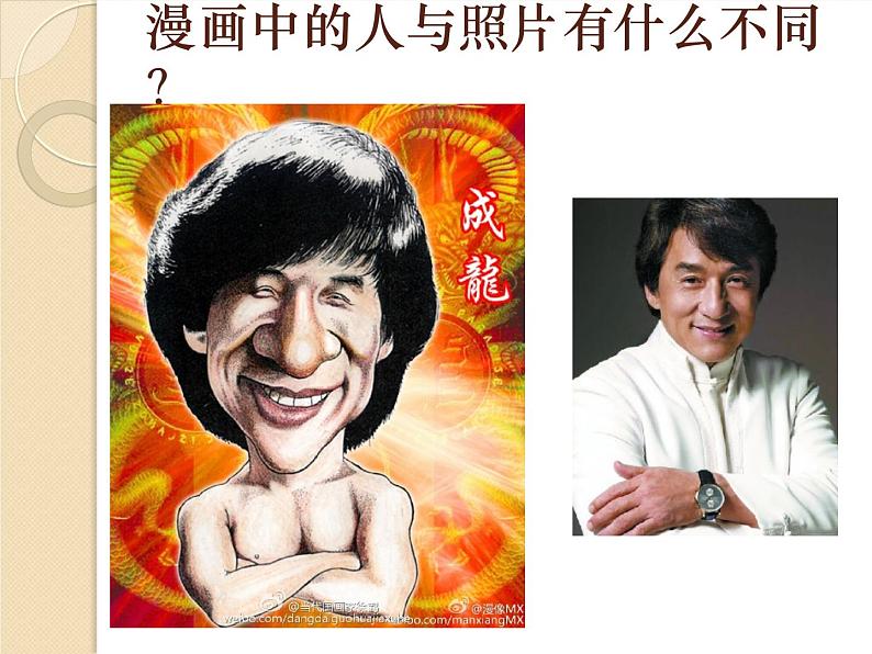 六年级下册美术课件-7.名人漫画|岭南版第7页