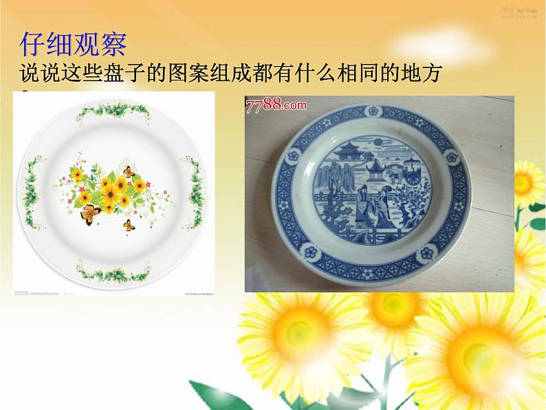 一年级下册美术课件-5.美丽的盘子|苏少版第5页