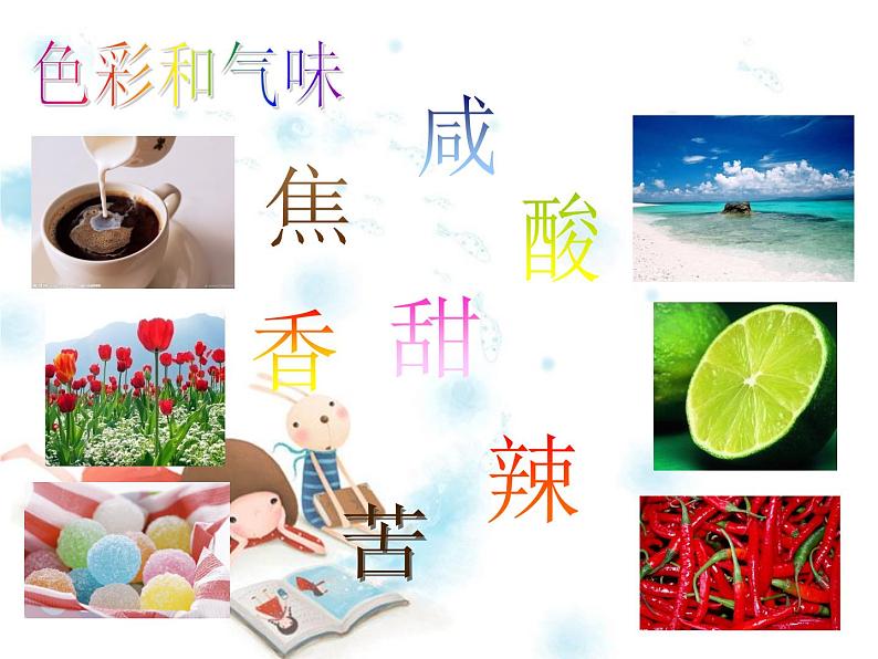 一年级下册美术课件-16.画味觉、画嗅觉|苏少版第5页