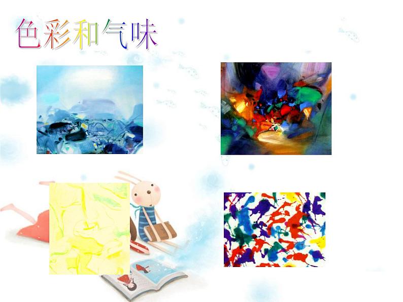 一年级下册美术课件-16.画味觉、画嗅觉|苏少版第8页