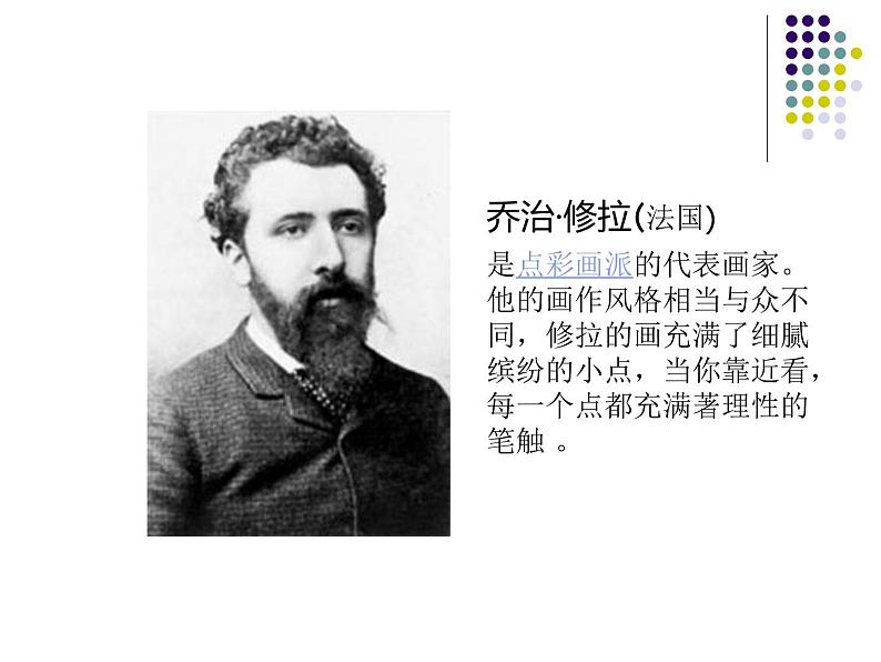 湘美版小学美术二下 8.彩点点 课件第5页