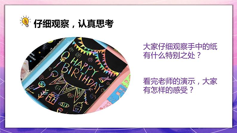 人教版美术5上6课《快乐刮画》课件+教案01