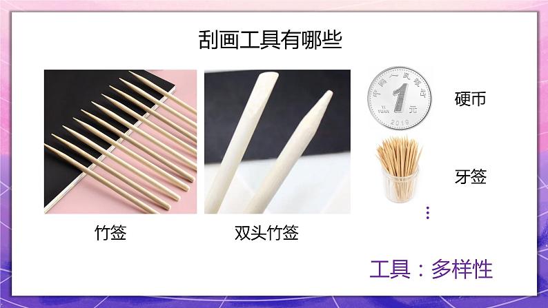 人教版美术5上6课《快乐刮画》课件+教案07