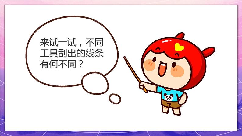人教版美术5上6课《快乐刮画》课件+教案08
