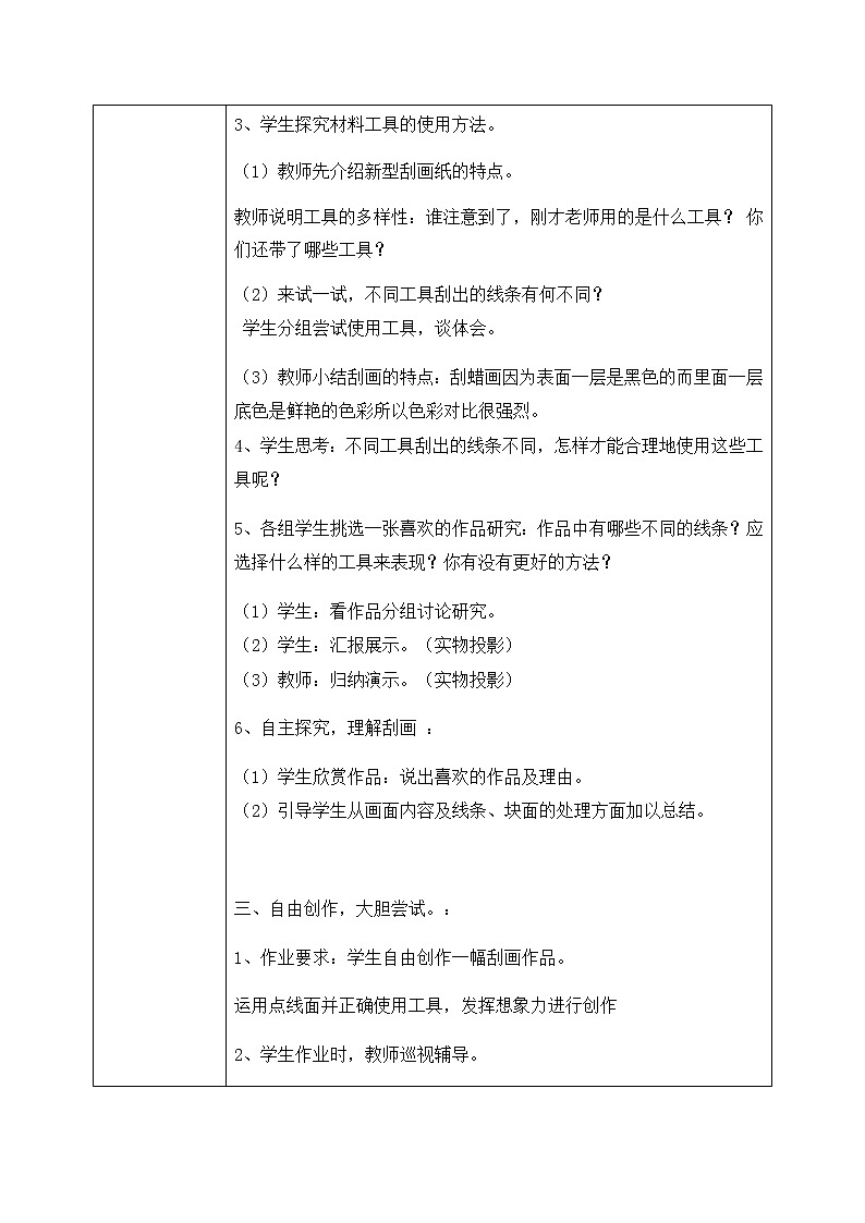 人教版美术5上6课《快乐刮画》课件+教案02