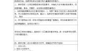 美术六年级下册14.我为社区做规划教学设计