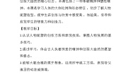 2020-2021学年13.夸父追日教学设计