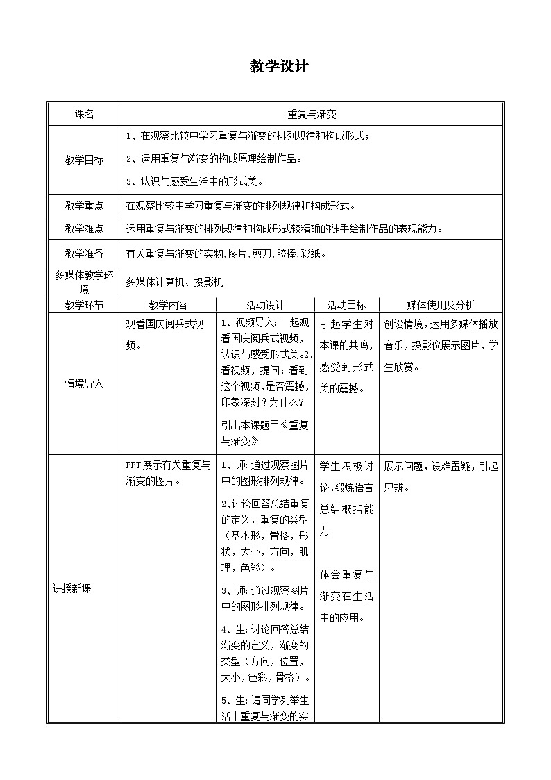 6下 9重复与渐变 教案第1页