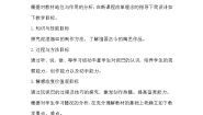 冀美版三年级下册10.泥捏器皿教学设计