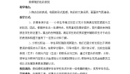 2020-2021学年第10课 那一刻的我教案设计