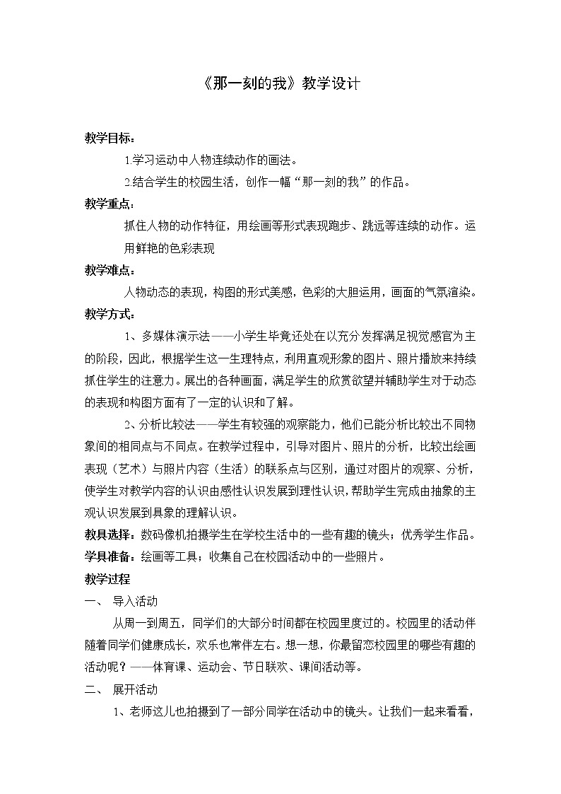 4下 10那一刻的我 教案第1页