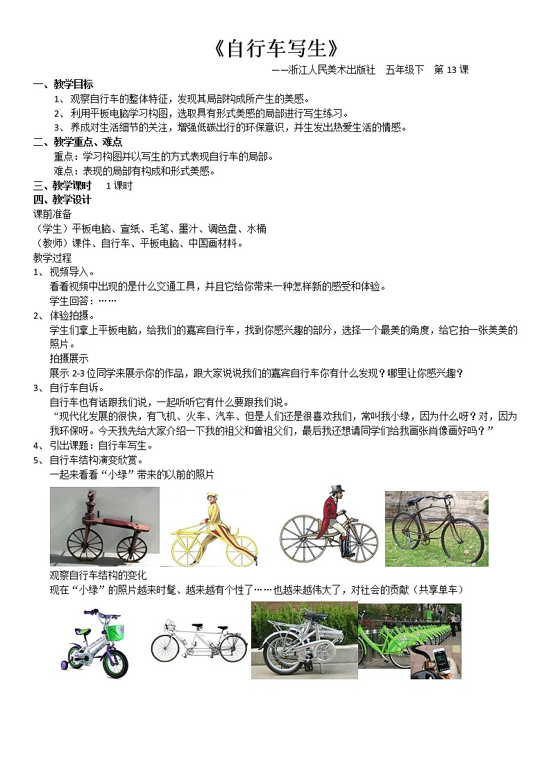 13自行车写生 教案01